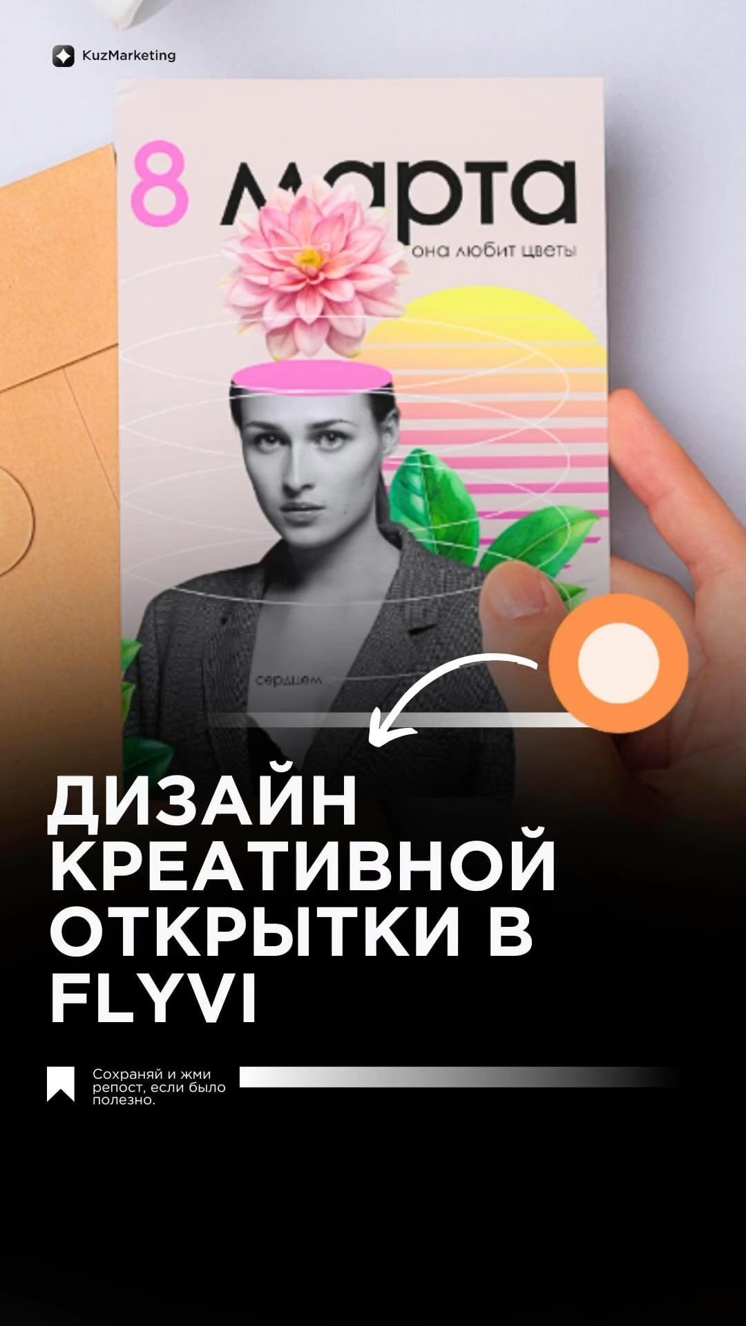 kuz.marketing в LOOKY. #canvatutorial,#canva,#Flyvi,#desingtutorial,#design,#kuzmarketing. В этом видео я демон...