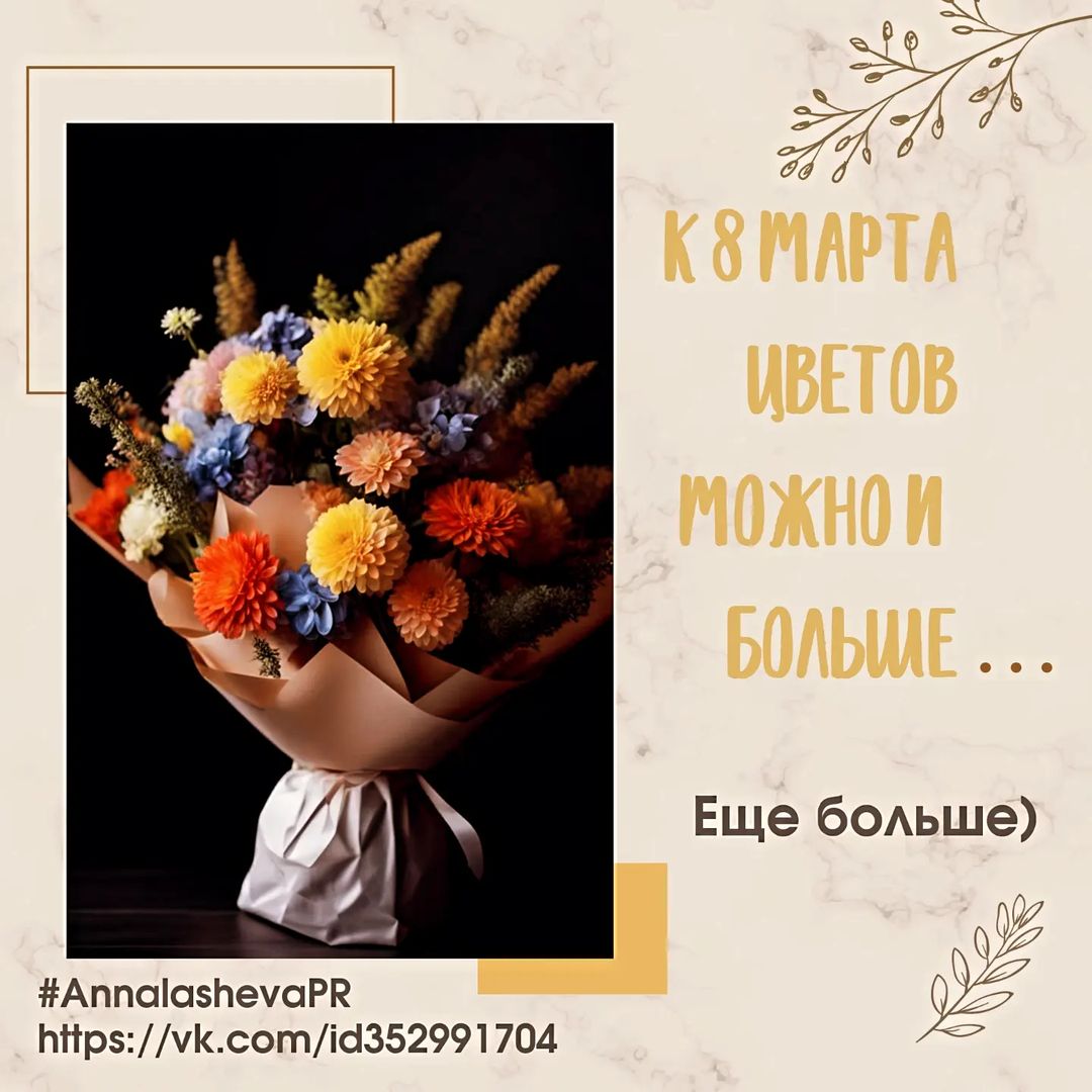 Ya_Angry _Hamster в LOOKY — "Скоро праздник весны и женской красоты - 8 марта! 🌸 

Пода