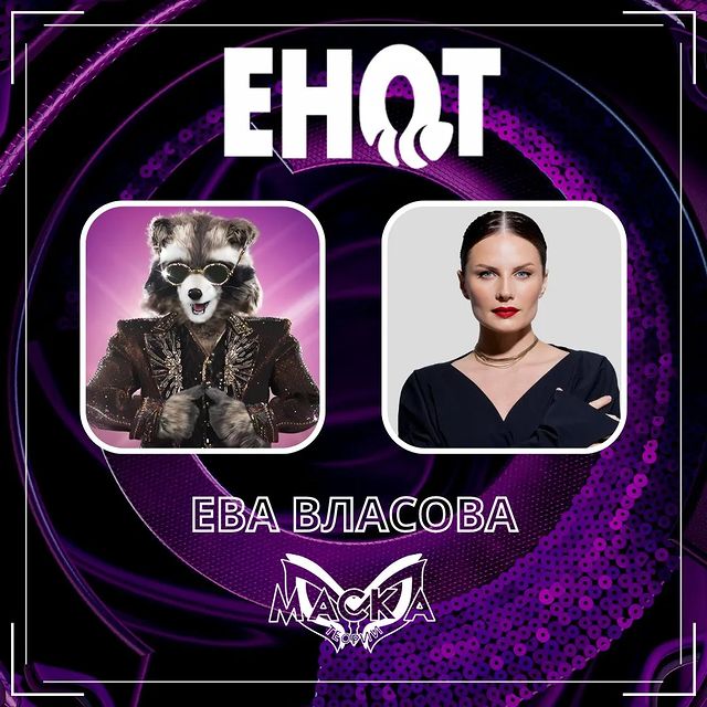 Шоу "Маска" - теории в LOOKY. #шоумаска,#маскактоты,#вайтмедиа,#енотмаска,#евавласова,#нтв. Итак, новая версия �...