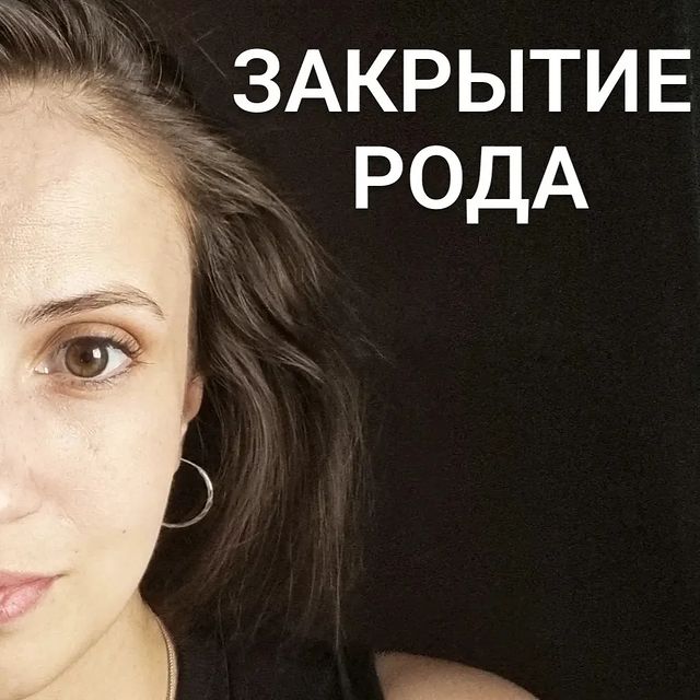 zherdeva_rod в LOOKY. #ансестолог_родолог#род#отношения#психология#закрытиерода. По статистике исчезн...