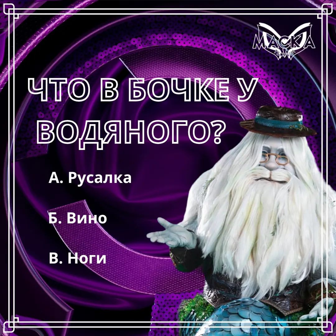 Шоу "Маска" - теории в LOOKY — фото 3