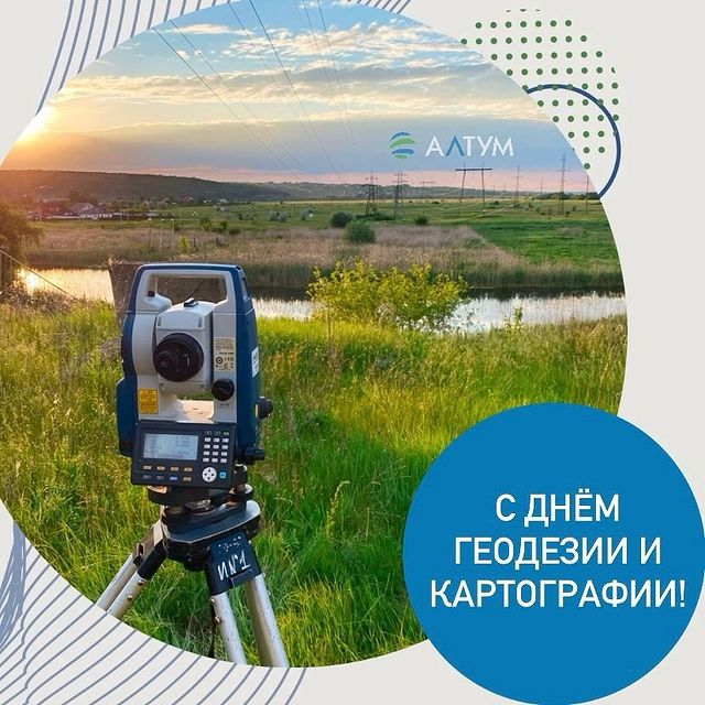 altumgeo.ru в LOOKY. . 📍С Днём Геодезии и ...