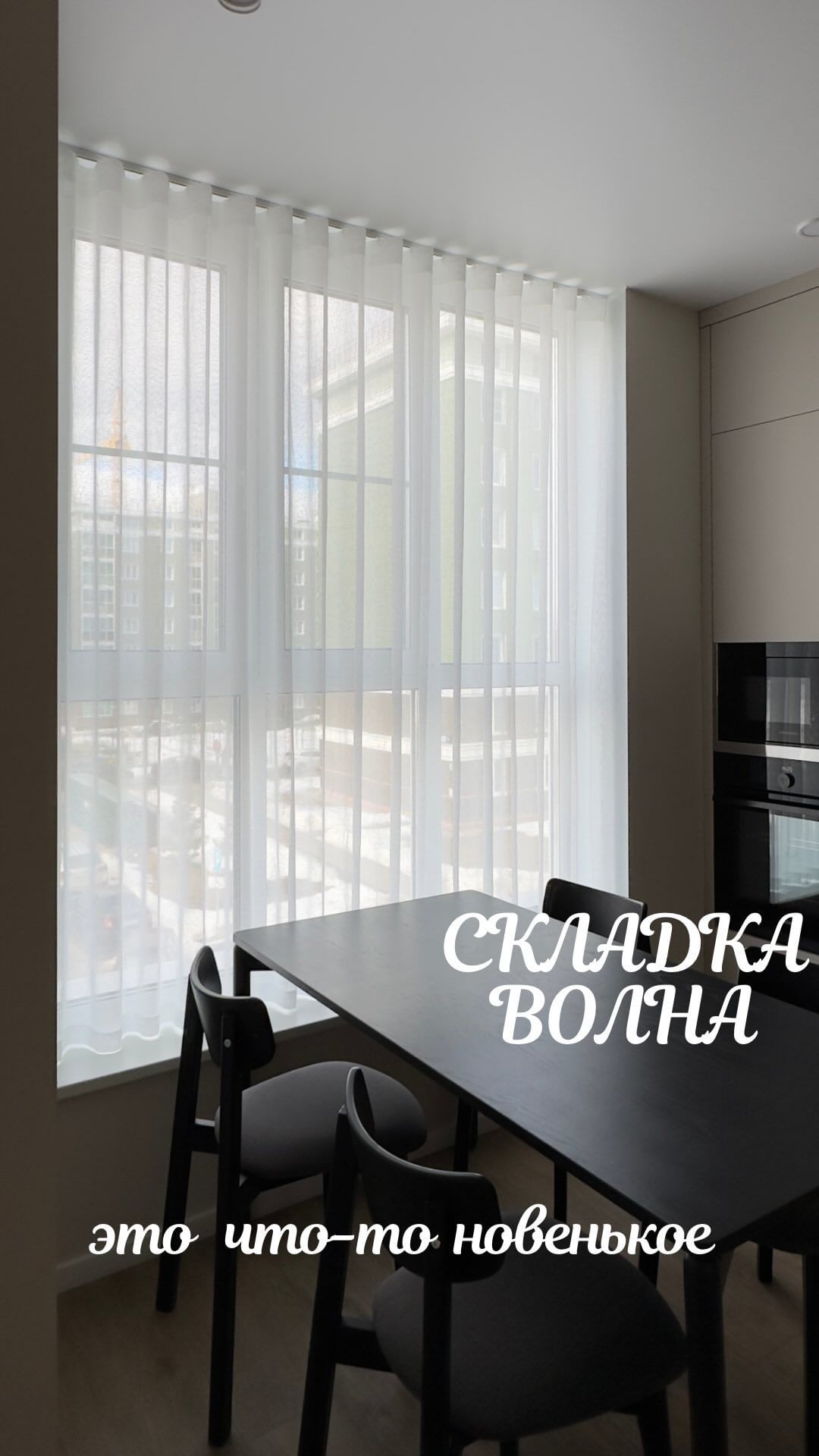 decorator_sheveleva_irina в LOOKY. #шторымосква,#складкаволна,#шторыволна,#модныешторы,#шторы2024. Если Вы любите четки...