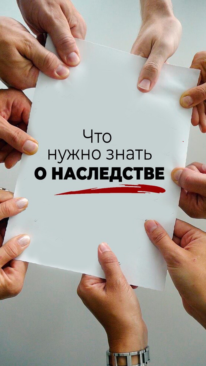 sabirovruslan_ в LOOKY. #москва,#недвижимость,#наследство,#имущество. Что важно знать о на...