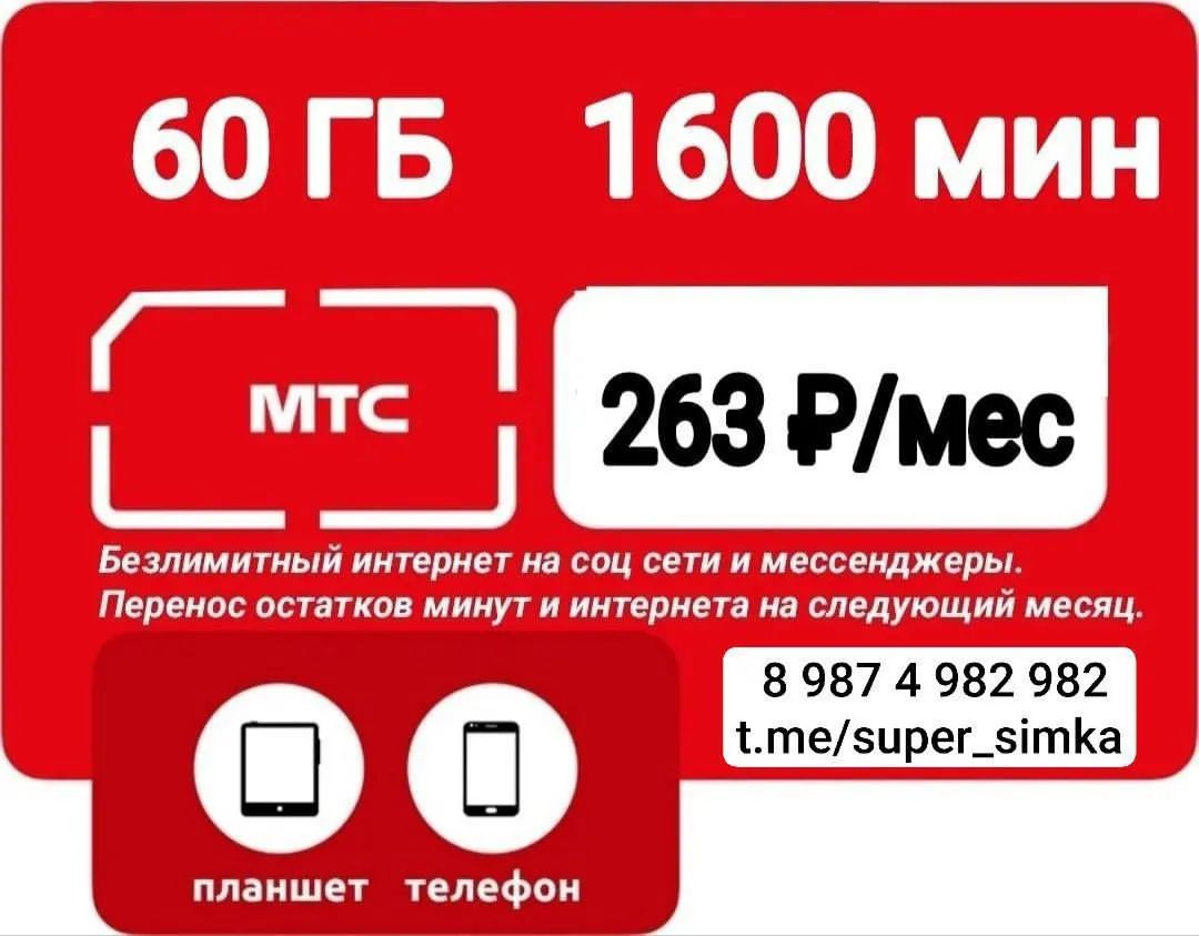 Мтс. Новые сим карты.
Любые регионы, с официальным получением в вашем городе.
В салоне Мтс.

Цена 1200₽

Пока есть, успейте купить, это копейки, по сравнению с ценами на тарифы  в салоне!

Нужен другой тариф или оператор?
✍️ t.me/ramil_gaitkulov
✍️ vk.com/ramil_gaitkulov
✍️ 8 987 4 982 982

Всё о выгодных тарифах на канале:
 https://t.me/super_simka

#mts #мтс #симкарты #россия