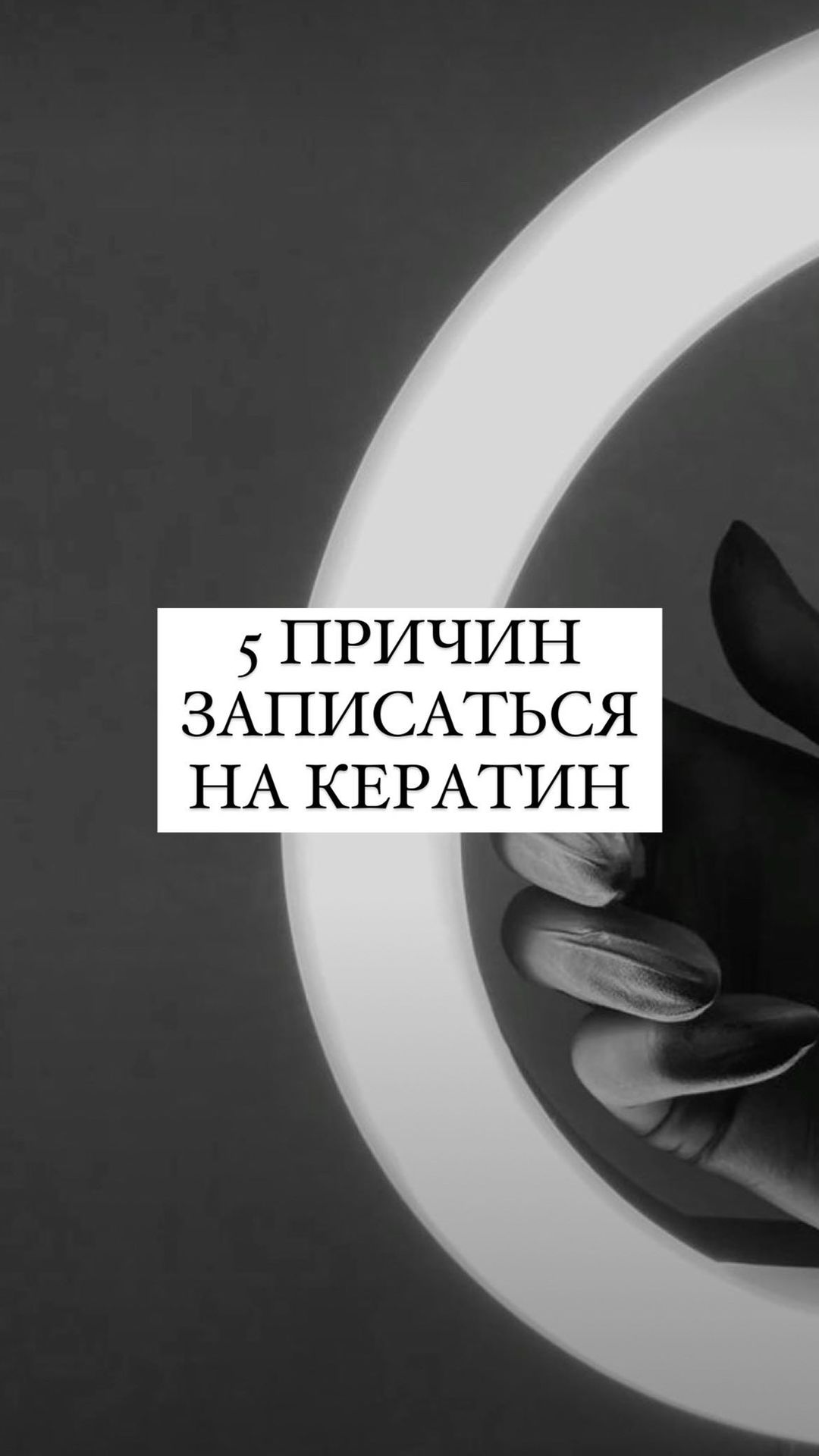 studio_nelvika в LOOKY. . 5 плюсов кератина

Е...