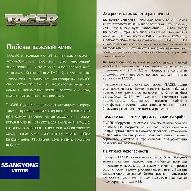 ssangyongok в LOOKY. #SsangYong,#SsangYongMotor,#SsangYongGlobal,#SsangYongWorld,#SsangYongKorando,#SsangYongActyon,#SsangYongActyonSports,#SsangYongMusso,#SsangYongMussoSports,#SsangYongKyron,#SsangYongRexton,#SsangYongRodius,#SsangYongStavic,#SsangYongChairman,#PoweredByMercedesBenz,#automotive,#4×4offroad,#RallyDakar,#suv4×4diesel,#suvlife,#Tager,#RoadPartner,#TagAZ,#ТагАЗ. TagAZ - POWERED BY M...