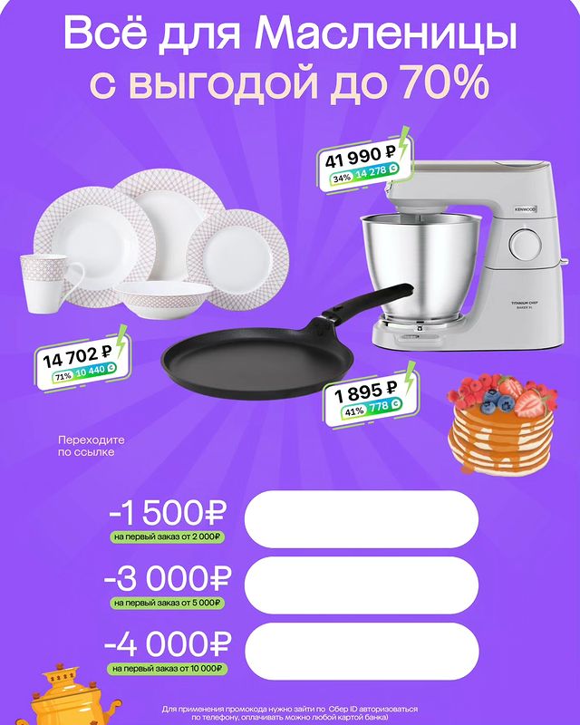 katia_promokodi в LOOKY. . 🥞 Масленица с Мегам...