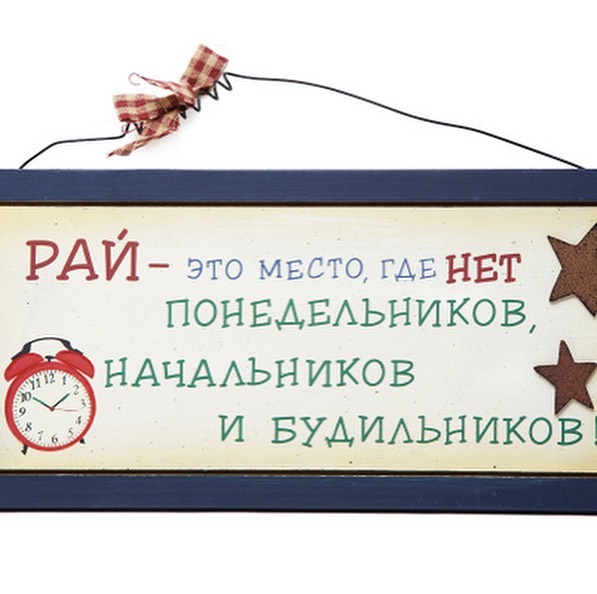Синдром воскресенья
= воскресная депрессия, воскресная тревога
Этот синдром связан с тем, что человек испытывает стресс и тревогу перед началом рабочей недели. Такое состояние приводит к ухудшению настроения и снижению продуктивности. Приступая к делам в понедельник, человек чувствует себя уставшим уже с утра.
Впервые «воскресный синдром» был открыт и описан венгерским психоаналитиком Шандром Ференци в 1919 году в одной из своих книг. Ференци проводил исследования на 10 работающих людях разных специальностей, и каждый из них испытывал определенную тревогу, а некоторые даже чувство настоящего страха, перед грядущим понедельником.
Синдром может быть вызван различными факторами: недостаток сна в течение рабочей недели, длительный стресс (на работе, в личной жизни), страх перед предстоящими задачами и вызовами на работе, резкий переход от состояния расслабленности и отдыха (если, конечно, вы умеете расслабляться по полной в свои выходные дни) к обязанностям и напряженной работе. Стоит задуматься еще над одним вопросом: является ли для меня воскресенье полноценным выходным днём? Похожее состояние мы можем испытывать по завершении каникул или отпуска.
Симптомы: чувство тревоги и беспокойства, раздражительность, проблемы с ЖКТ, трудности со сном, головная боль.
Знакома ли я с данным синдромов? – ДА! И не один раз. Я научилась это распознавать в себе, принимать и бережно заботиться, хотя и не всегда получается с первого раза. Тогда просто стараюсь осознанно в этом быть.
Наблюдаю ли я этот синдром у коллег, сотрудников? -ДА! Учусь просто поддержать. Иногда теплое касание по плечу, чашка выпитого кофе-чая вместе утром могут совершать ЧУДЕСА!
В целом, этот синдром очень распространен. Можно привести себя в ресурсное состояние и быть продуктивным в личной, рабочей жизни с помощью простых шагов.