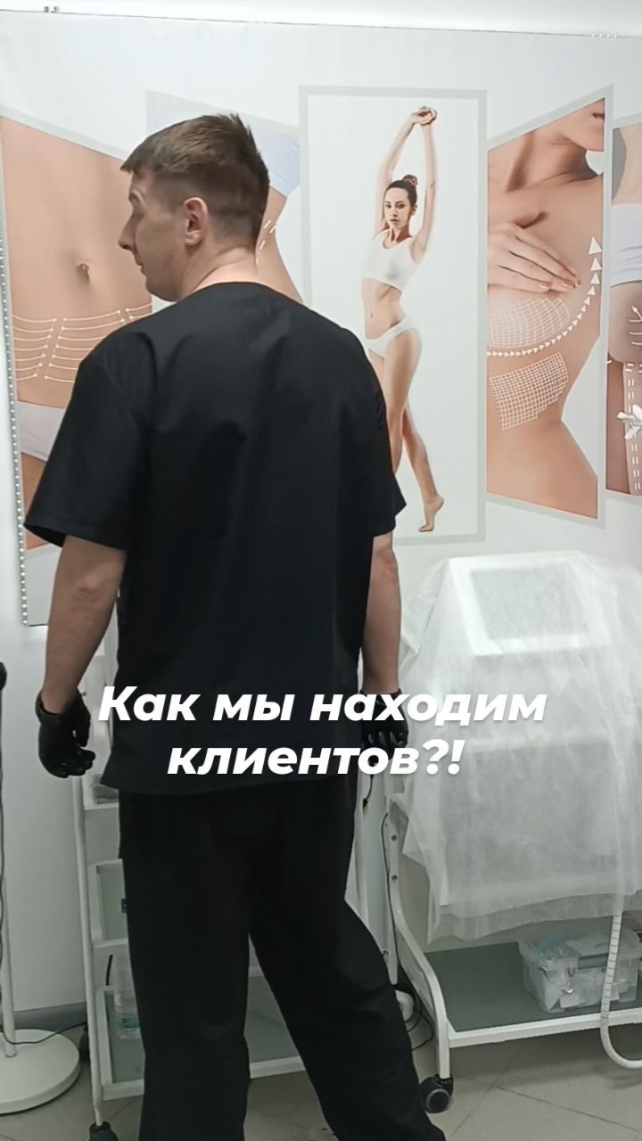 anatoliy_lifting в LOOKY. #юмор,#косметология,#косметологкропоткин,#аппаратнаякосметология,#цум,#кропоткинмассаж,#любовь,#отдых,#горы,#биоревитализация,#губы. Как мы находим клиен...