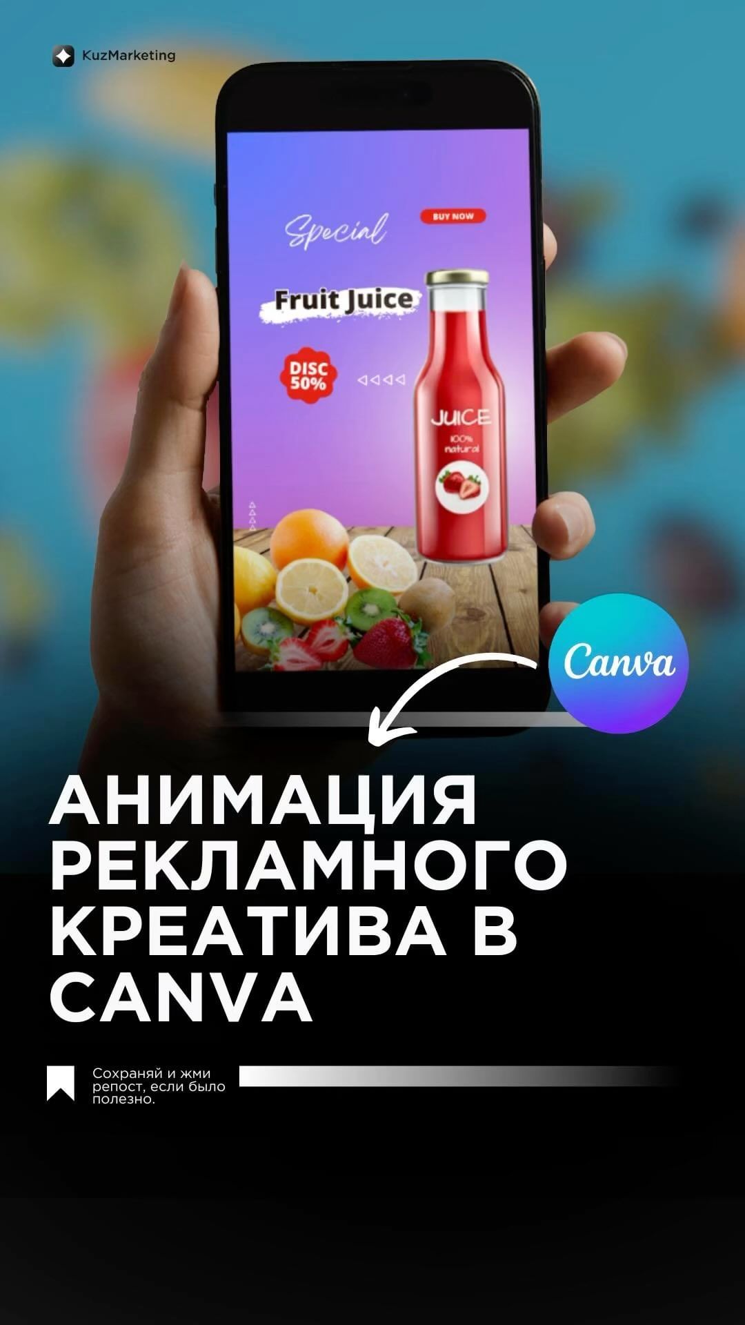 kuz.marketing в LOOKY. #Canva,#kuzmarketing,#tutorial,#design. Новый ролик: «Как со...