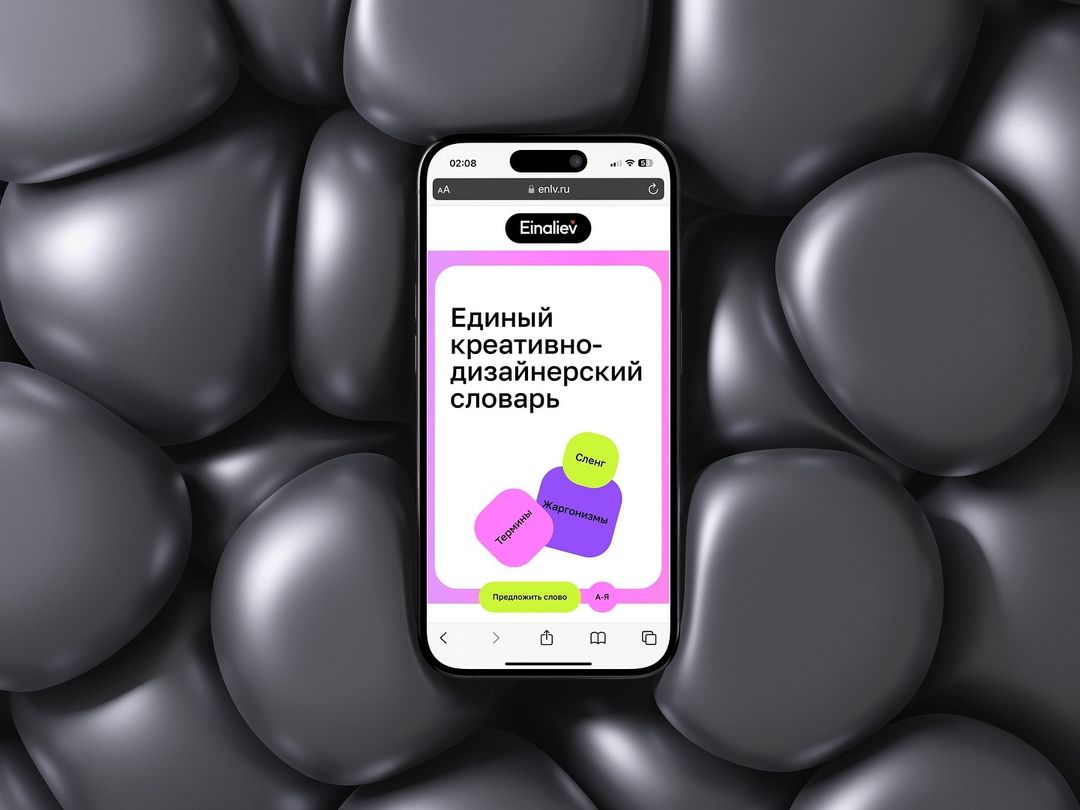 Привет друзья и друзи, с радостью анонсирую вам свой новый проект, над которым я работал последний месяц — Единый креативно-дизайнерский словарь. Цель данного проекта проста: помочь людям бизнеса и специалистам креативных индустрий лучше понимать друг друга, облегчить коммуникацию. 

Между этими двумя сегментами аудитории, зачастую, огромная языковая и понятийная пропасть, которая не даёт эффективно взаимодействовать. Больше скажу, многие специалисты сами путаются в терминологии, т.к. информация крайне разношёрстна, а полноценного тезауруса на русском языке попросту нет.

Если вы предприниматель, данный словарь поможет найти ответ на вопрос «что хотел сказать автор?», а специалисты креативных индустрий смогут подкрепить свои знания грамотно составленными терминами. 

И к слову, каждый из вас может поучаствовать в развитии данного проекта. На сайте присутствует форма, где вы можете предложить своё слово.

Ссылка в шапке профиля. Пользуйтесь:*