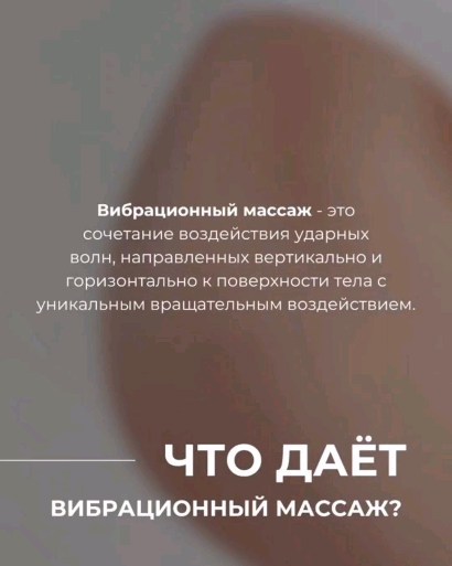 _skin.magic_ в LOOKY. . Вибромассаж на аппар...