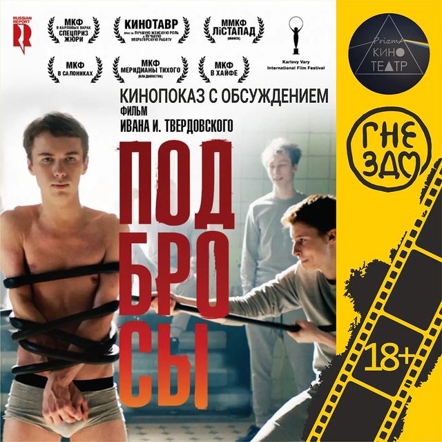 prizma_kino_teatr в LOOKY. #Подбросы,#Бузулук,#кинопоказ,#киноклуб. 16 марта в арт-прост...