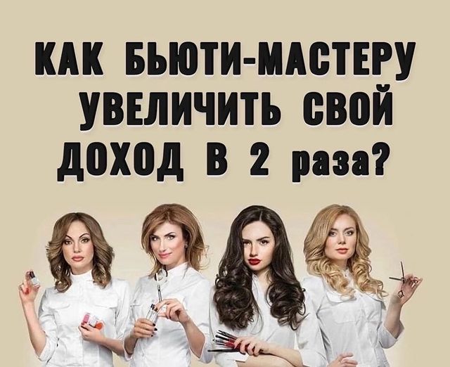 jenechka_pelevina в LOOKY. . Ты бьюти-мастер со с...