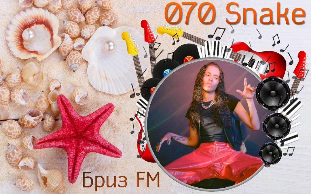 radiobreezefm в LOOKY — 🎧Певец ✦070 Shake✦ с песней ✦Neo Surf✦ только на Радио •Бри