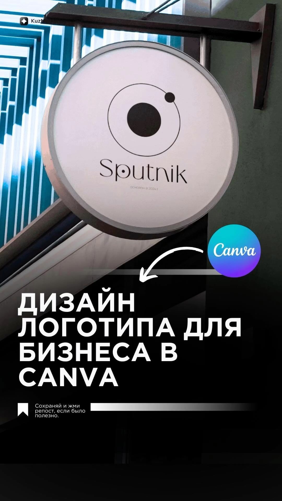 kuz.marketing в LOOKY. #canvavideo,#canvatutorial,#kuzmarketing. ‘Designing the «Sate...