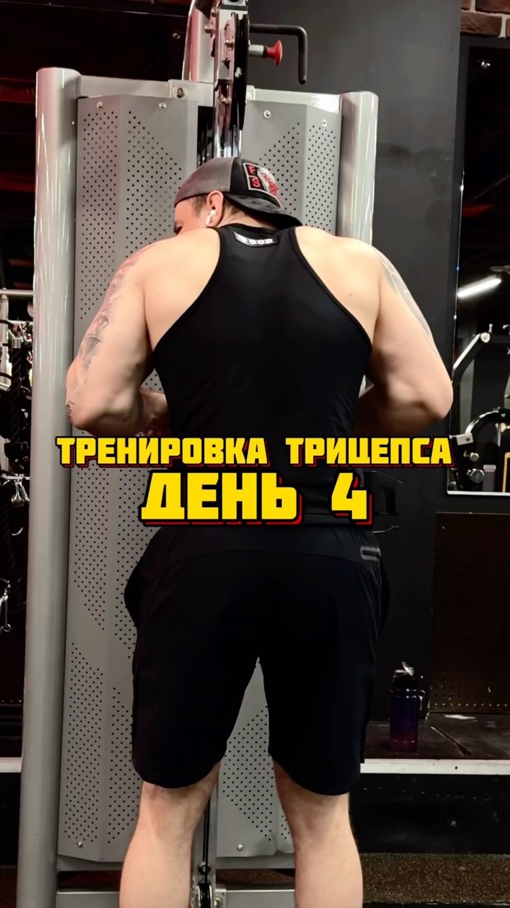 vanz_fit в LOOKY. #тренировка,#фитнес,#тренеронлайн,#фитнестренер. ✅Трицепс или трехгла...