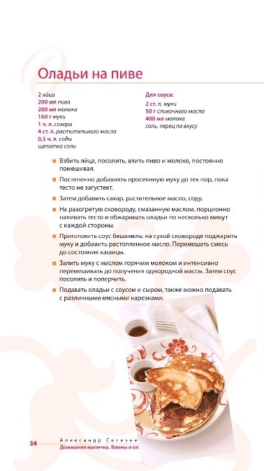 Ирина в LOOKY. #блины,#оладьи,#масленица. Из книги 2011 года А...