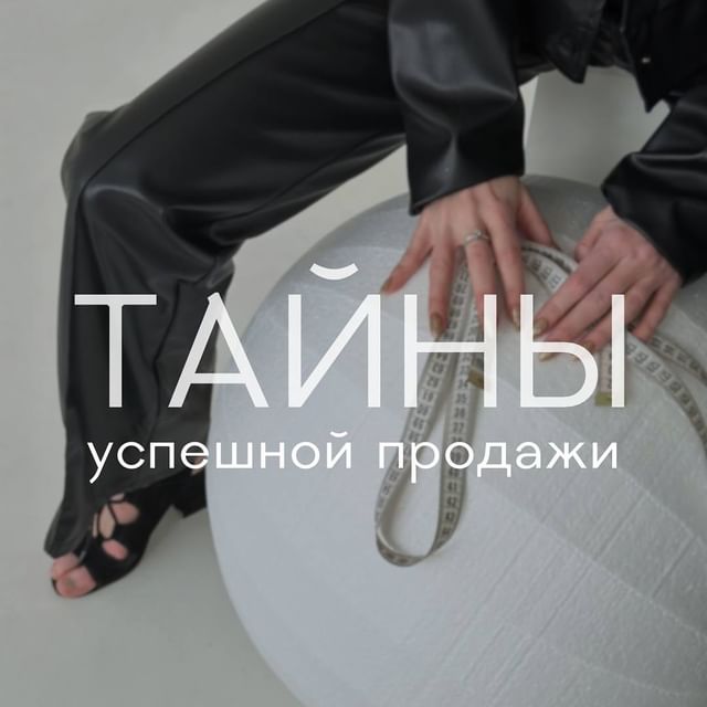 ta4to.tati в LOOKY. #ПродажиИДистрибуция,#БизнесМоды,#FashionHustle. 🛍️ От Вдохновения к...