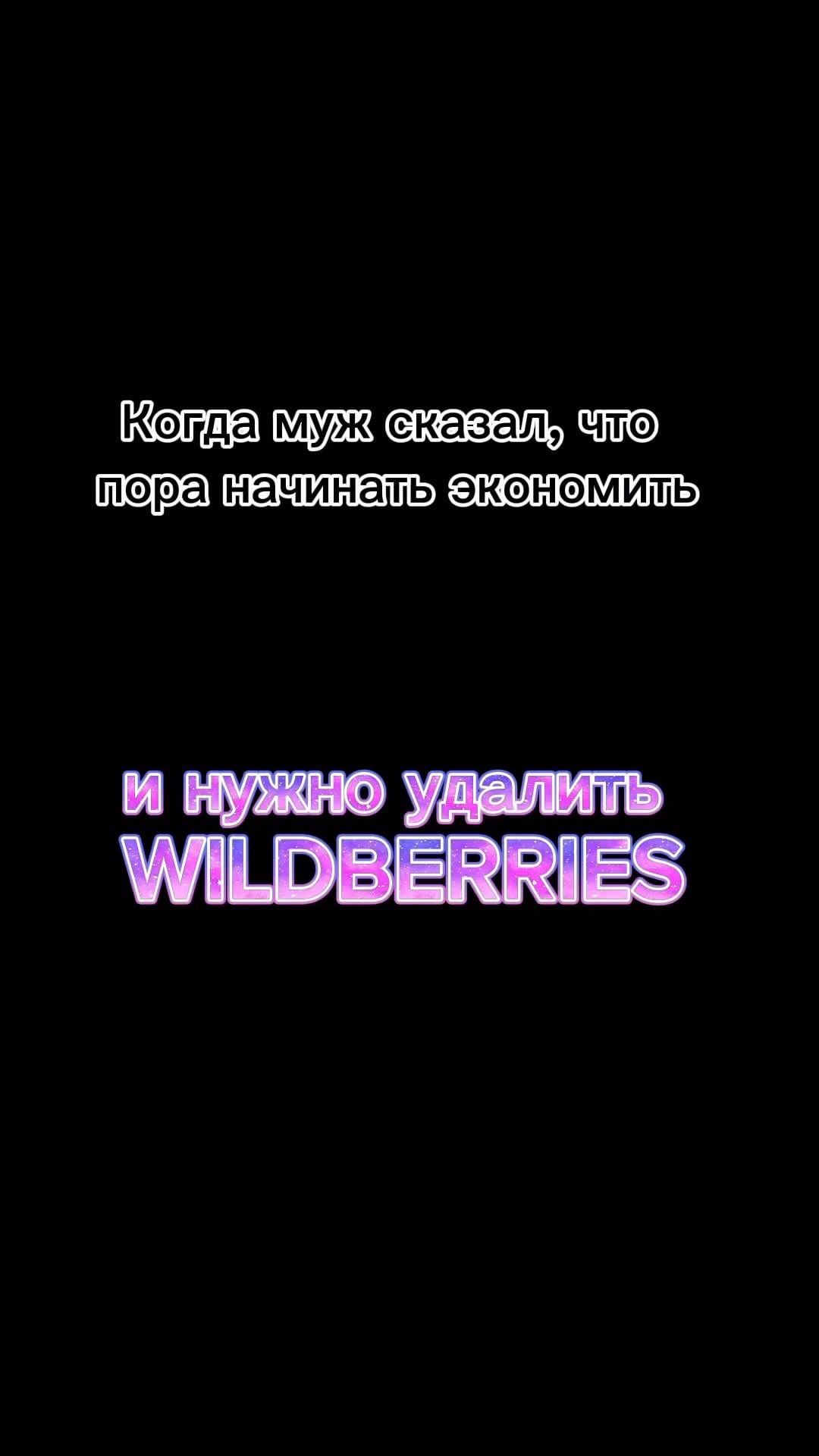 iren_s_severa в LOOKY. #мужижена❤️,#высокиеотношения,#wildberries,#шопинг. У Вас так же? 😂🤪
#...