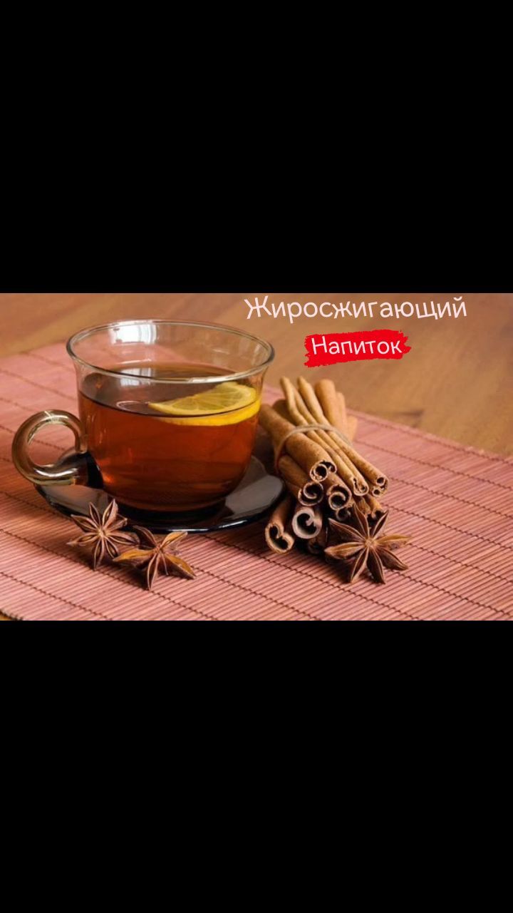 per_va_ko_va в LOOKY. #похудение. ​Жиросжигающий напит...