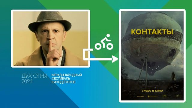 prizma_kino_teatr в LOOKY. #ДухОгня2024,#кинофестиваль,#Трибунцев,#ТимофейТрибунцев,#Муравицкий,#Лапенко,#АнтонЛапенко,#ИсчезнувшийВелосипедист. К сожалению, премьер...