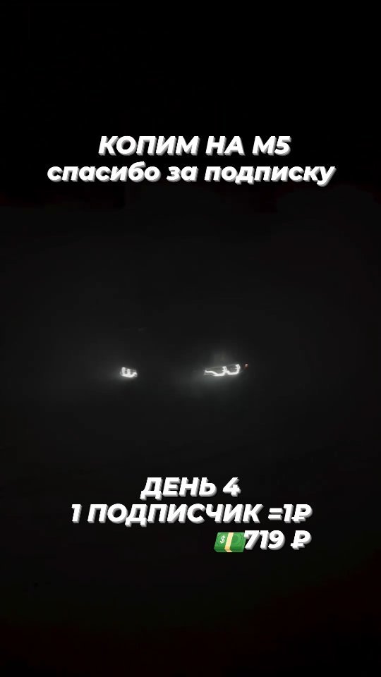 bmw_m5donate в LOOKY. #m5,#bmw,#bmwm5,#follow,#bmwlife,#bmwnation,#bmwgram,#bmwclub,#challenge,#everyday,#бмв,#бмвм5. Благодарю всех ,кто ...