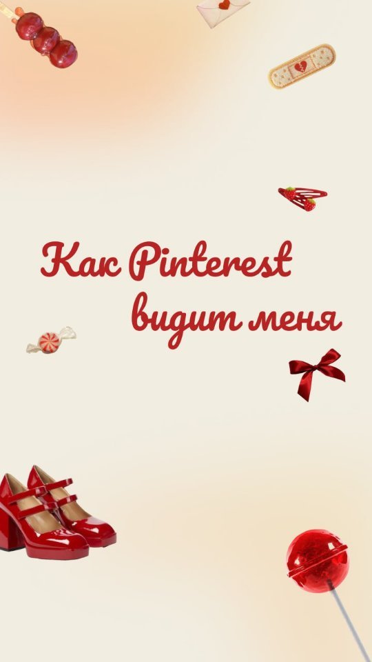 nadin_des в LOOKY. #pinterestaesthetic,#ａｅｓｔｈｅｔｉｃ,#pinterest,#howpinterestseesme,#reelsinstagram,#trendyaudio,#pinterestinspired,#webdesigner,#design,#trend. #pinterestaesthetic ...