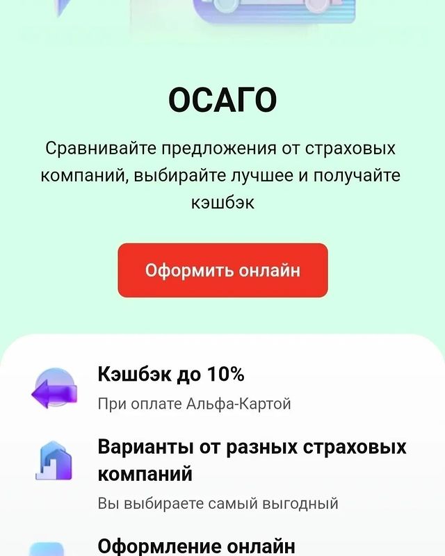 _tatianaskvortsova в LOOKY. #альфаманияначинаетсяАльфаРакеты. Страхование ОСАГО - ...