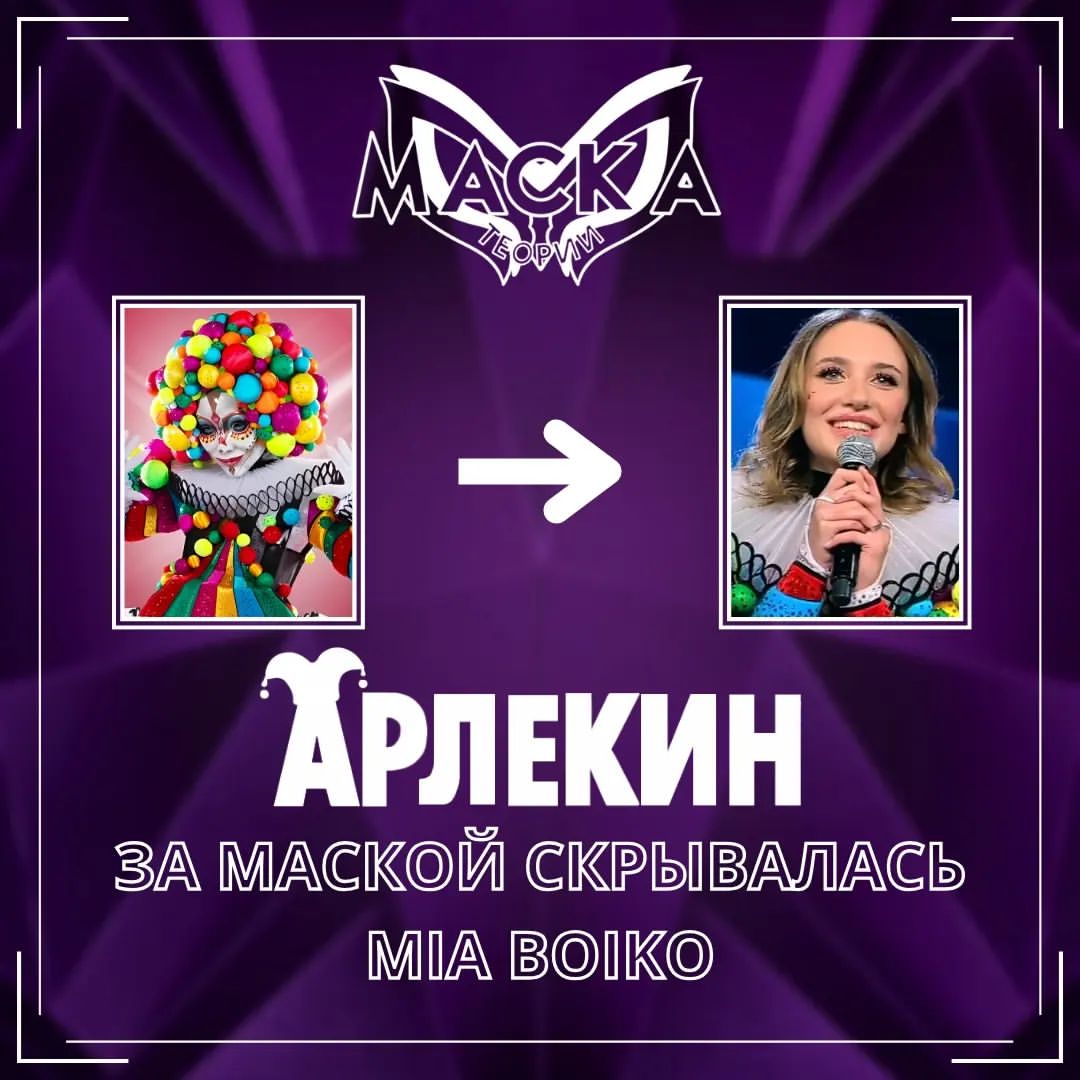 Шоу "Маска" - теории в LOOKY — фото 10