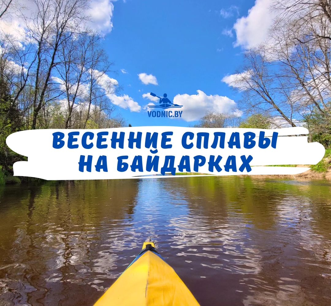 viktor_krytski в LOOKY — ☀🛶Весенние 3-х дневные СПЛАВЫ НА БАЙДАРКАХ👇👇

03.05-05.05