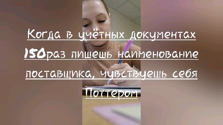 opium_stav в LOOKY. #reels,#reelsinsta,#reelsinstagram,#рилспопулярное,#video,#redhaired,#бухучет,#учет,#документы,#поттер,#гаррипоттер. Как давно, как часто...
