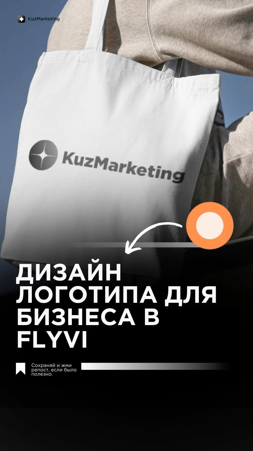 kuz.marketing в LOOKY. #FlyviDesign,#LogoDesign,#BusinessLogo,#KuzMarketing,#GraphicDesign,#MinimalistDesign,#DesignTutorial,#CreativeLogo,#DesignProcess,#VisualIdentity. Business Logo Design...