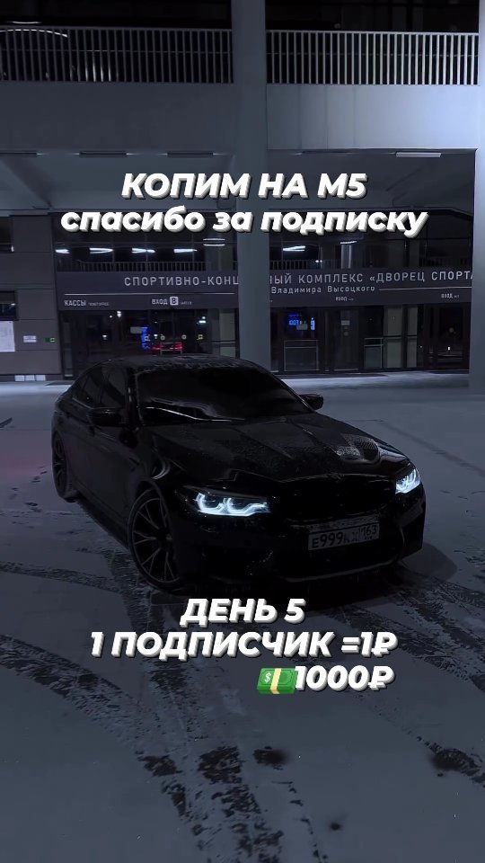 bmw_m5donate в LOOKY. #m5,#bmw,#bmwm5,#follow,#bmwlife,#bmwnation,#bmwgram,#bmwclub,#challenge,#everyday,#бмв,#бмвм5. Благодарю всех ,кто ...
