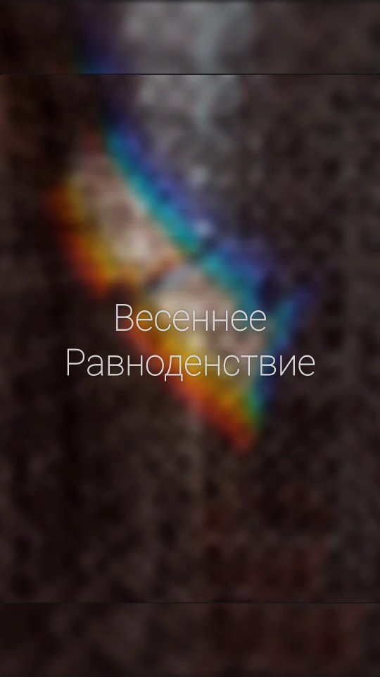 na_rodu_napisano в LOOKY. . Сегодня день Весенне...