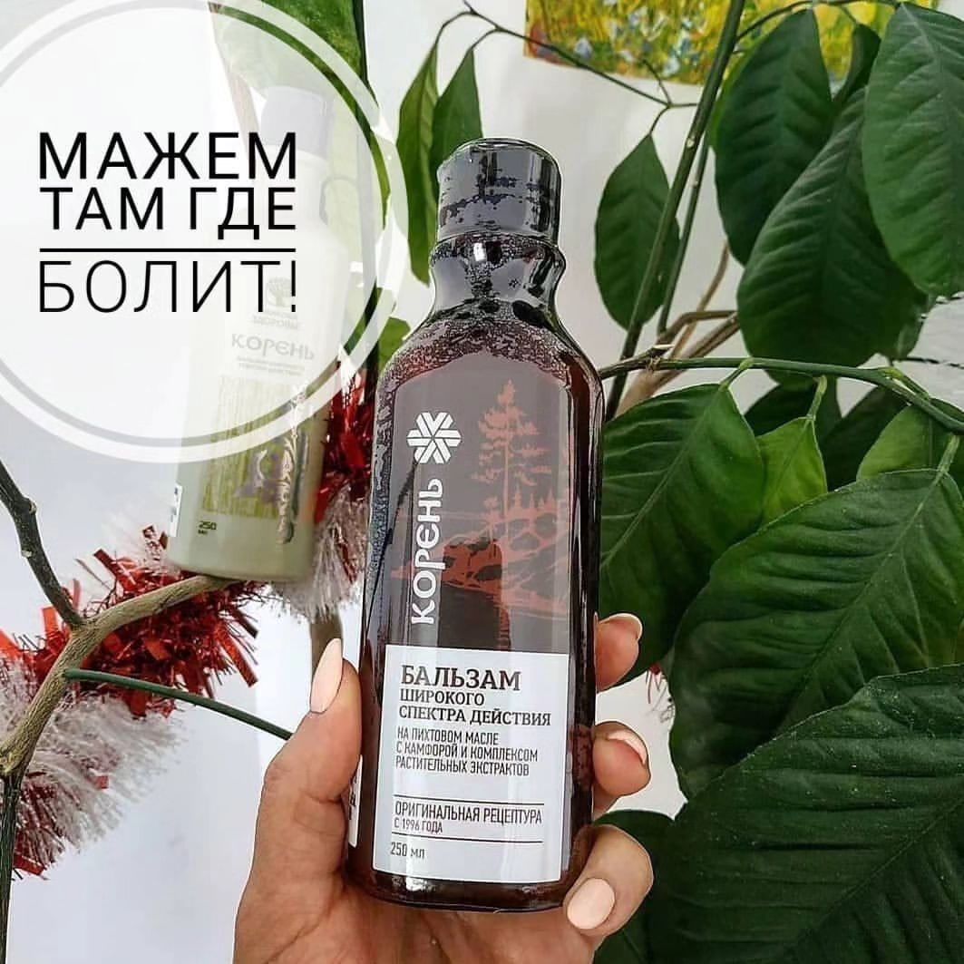👪Семейная аптечка в 1 флаконе! Его знают уже более 25 лет !!!

ЛЕЧЕБНЫЙ бальзам "КОРЕНЬ" для наружного применения.
 
Обладает эффектом:
 
 ✔Обезболивающим
✔️ Противовоспалительным
✔️ Жаропонижающим
✔️ Антибактериальным
✔️ Противогрибковым
✔️ Иммуномодулирующим
✔️ Антиварикозным
 
Рекомендован при:
 
☑ ссадинах, укусах насекомых

☑ обгорании на солнце

☑️простудных заболеваниях, гриппе, бронхите, ОРЗ, ОРВИ
 
☑️насморке, заложенности носа, рините
 
☑️головных болях
 
☑️остеохондрозе всех отделов позвоночник
☑️заболеваниях суставов, артритах, артрозах
 
☑️отложении солей, подагре
 
☑️травмах, ушибах, синяках, растяжениях
 
☑️уплотнениях и болях в мышцах
 
☑️судорогах
 
☑️варикозном расширении вен

☑️послеродовой мастопатии.
 

Цена 460 руб