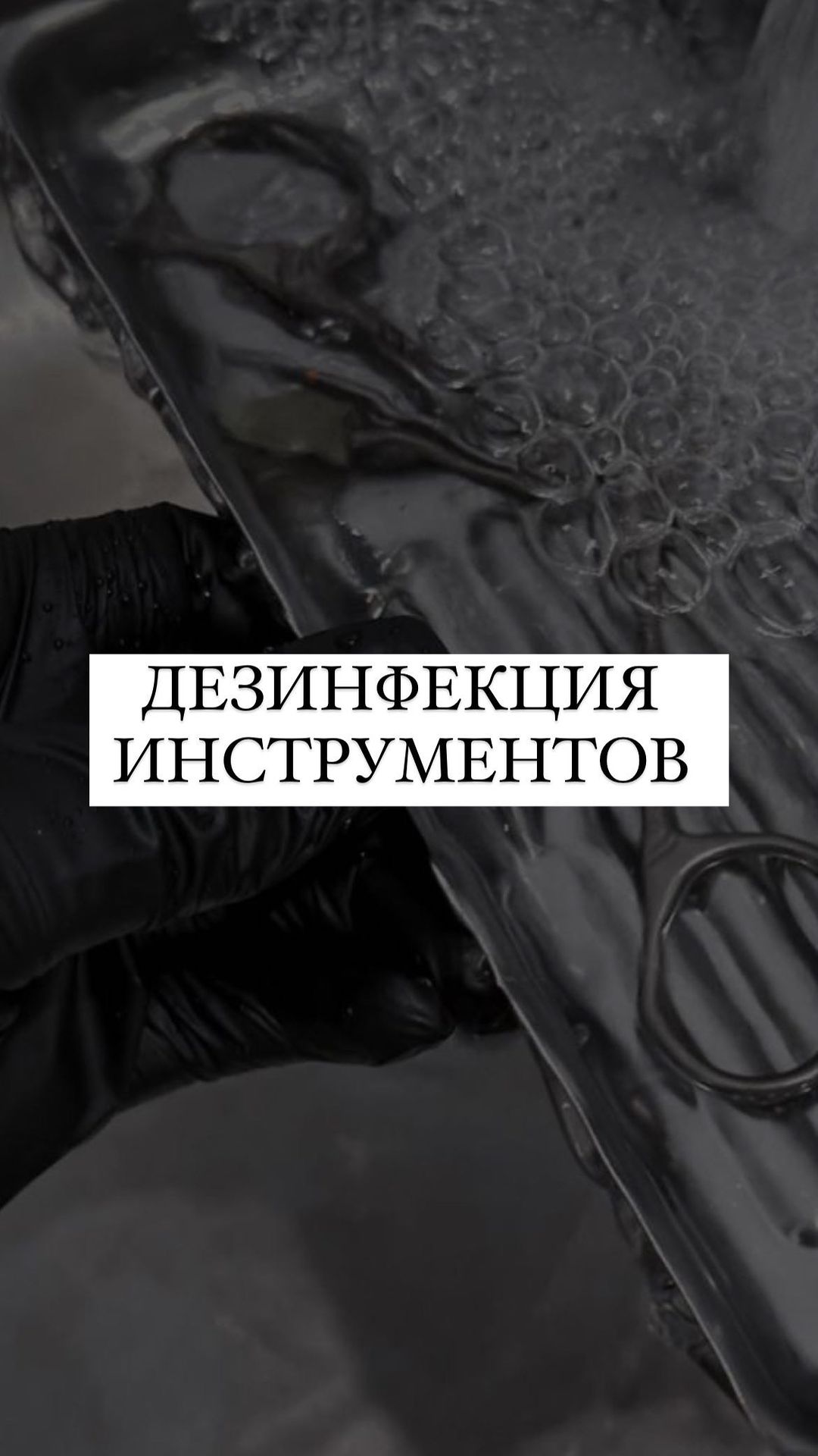 studio_nelvika в LOOKY. . Про стерилизацию инс...