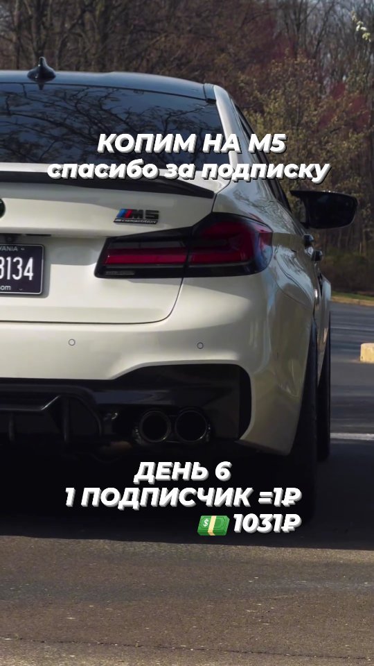 bmw_m5donate в LOOKY. . День 6
