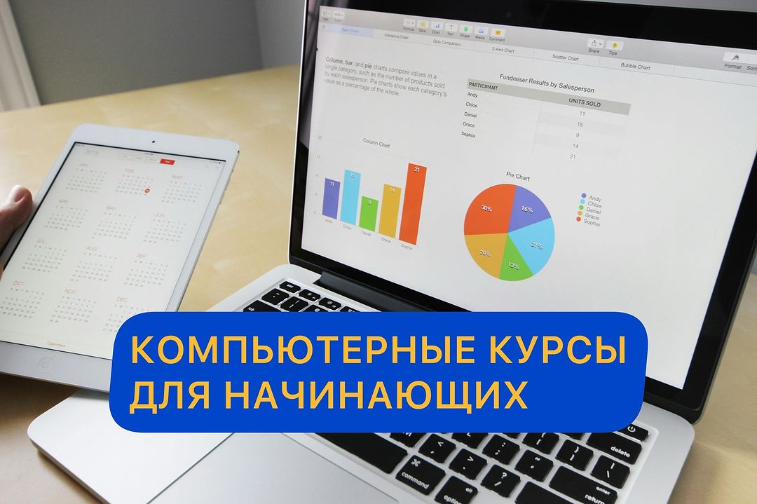 🌟 Компьютерные курсы для начинающих в Грозном! 🌟 

📆 Продолжительность: 20 дней (5 дней в неделю по часу в день).
💸10 000₽ 

🎯 Что вы изучите:
- Управление компьютером: научитесь эффективно работать с операционной системой, файлами и папками.
- MS Word: освоите создание и форматирование текстовых документов, вставку изображений и таблиц.
- Excel: изучите базовые функции таблиц, создание графиков и анализ данных.
- PowerPoint: научитесь создавать презентации с использованием слайдов, анимаций и мультимедийных элементов.

🔥 Присоединяйтесь к нам и освойте навыки, которые помогут вам в работе и повседневной жизни!🔥

👉 Запись по +79280220211 или через комментарии