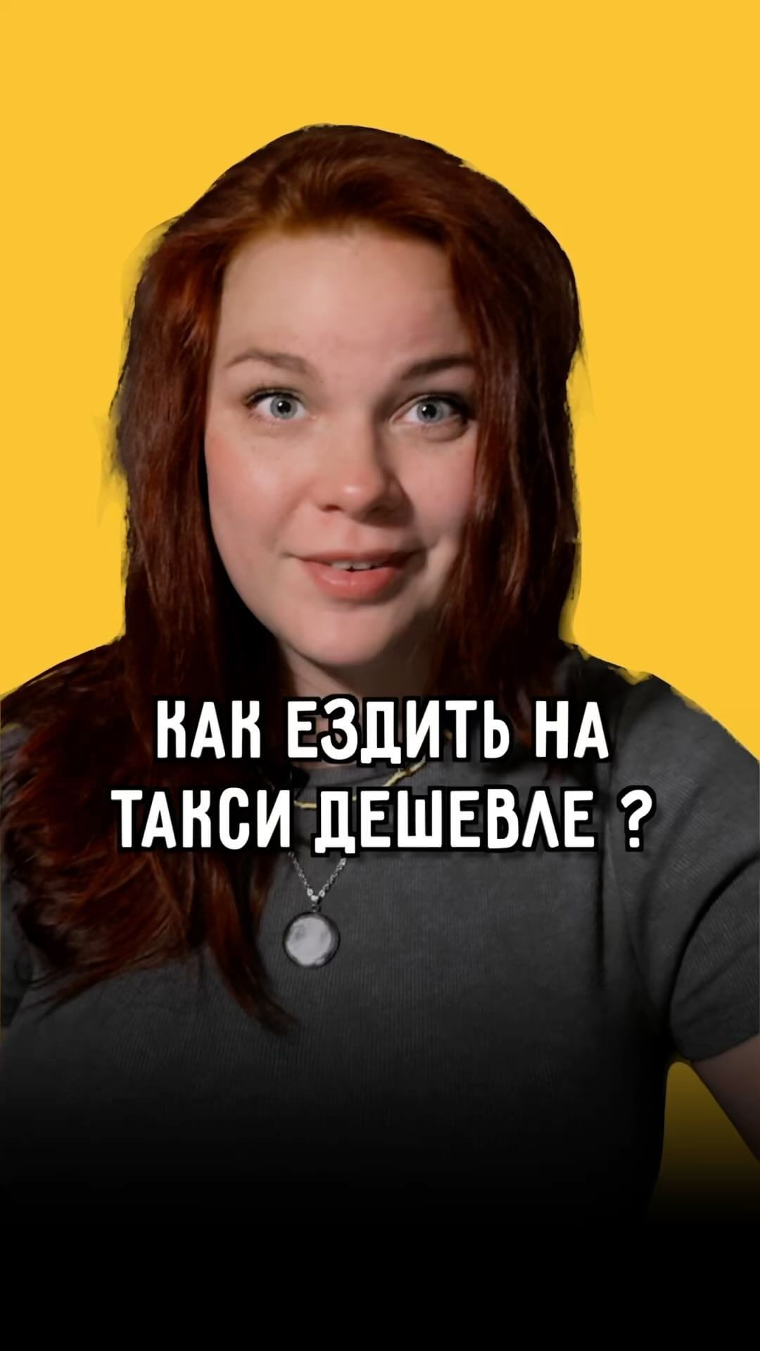 truesharing_ru в LOOKY. #какэтоработает,#экономия,#такси,#лайфхак. Во сколько заказыват...