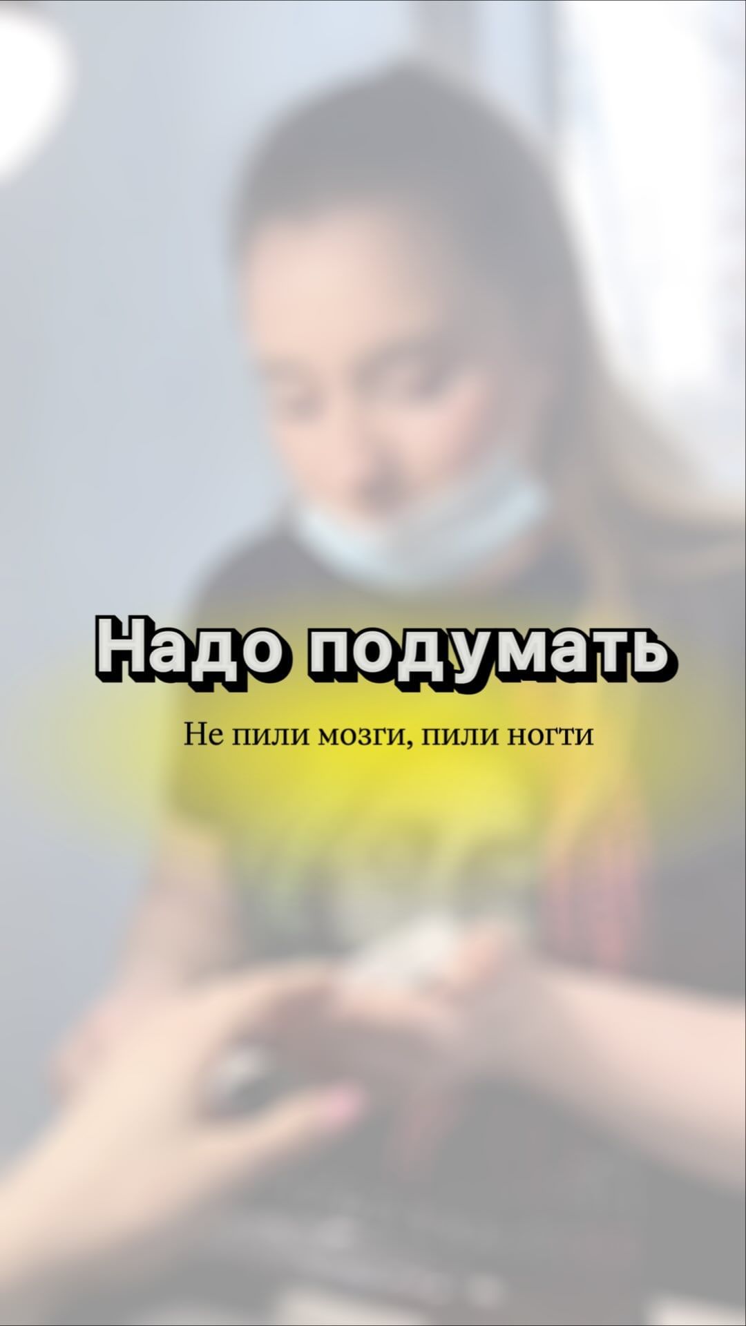 __yesnails__ в LOOKY. . Не пили мозги, пили ...