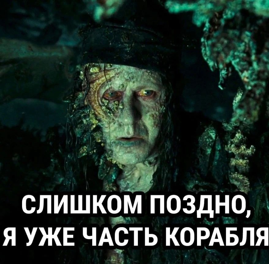 irina_iris_zavarina в LOOKY — "Часть корабля, часть команды".
 к\ф "Пираты карибского моря