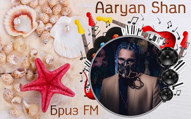 radiobreezefm в LOOKY. #Релакс,#БризFM,#Lounge,#Relax,#СпокойнаяМузыка,#ЛегкаяМузыка,#radiobreezefm,#романтика,#AaryanShan,#Renegade. 🎧Певец ✦Aaryan Shan...