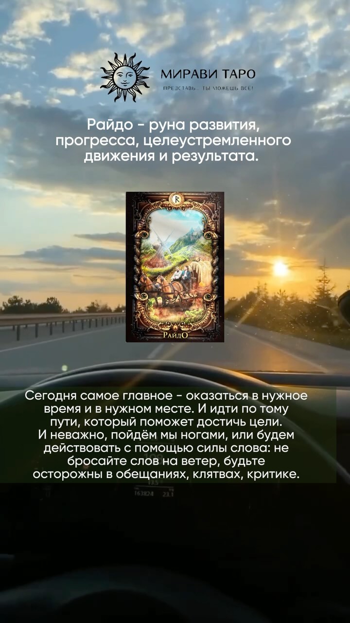 РУНЫ • ЧИСТКИ • РИТУАЛЫ • ТАРО в LOOKY. . РАЙДО.

Возьми власт...