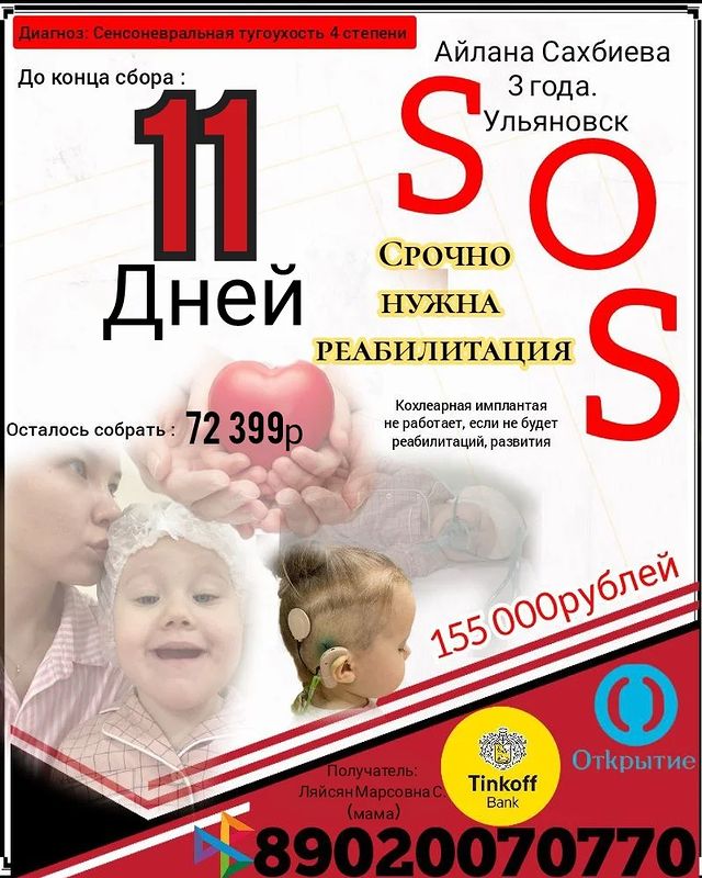 kopilka_zhizni_ в LOOKY. #Ульяновскпомоги,#АйланаСахбиева,#чужих_детей_не_бывает,#мирнебездобрыхлюдей. 🆘🆘🆘🆘 Осталось 1⃣...