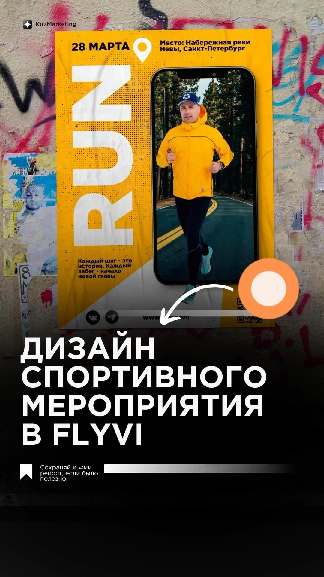 kuz.marketing в LOOKY. #БегНягань,#СпортивныйДизайн,#FlyviДизайн,#МотивацияБега,#СпортИнста,#БеговоеМероприятие,#ДизайнПостера,#ТворчествоFlyvi,#БегПоГороду,#ВдохновениеСпортом. Вдохновляйтесь движе...