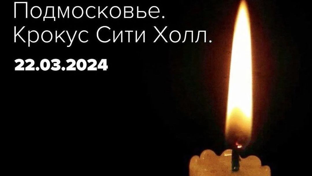 Скорбим. Нет слов. Друзья, надеюсь никто из Вас и ваших близких не был сегодня в Крокусе 🫣 надеюсь все живы и здоровы. Терпения, мужества, всем причастным 🪽🕯️