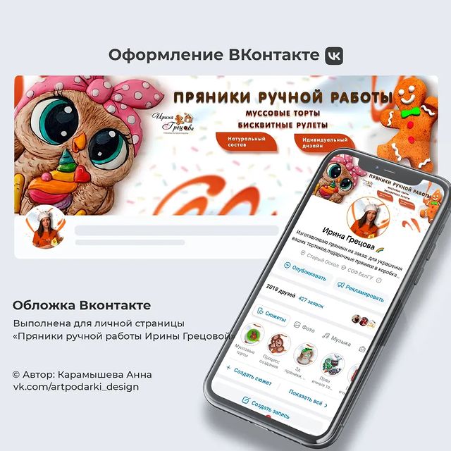 art_shokolad_anna в LOOKY. #оформление,#оформлениевк,#бизнес,#профильвк,#тенчат,#дизайн,#дизайнер,#графическийдизайн,#графический,#брендинг,#оформлениегруппы,#привлечениевнимания. Оформление группы и ...