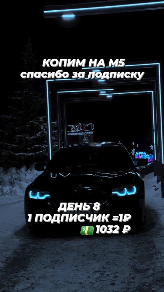 bmw_m5donate в LOOKY. #бмвм5. #бмвм5